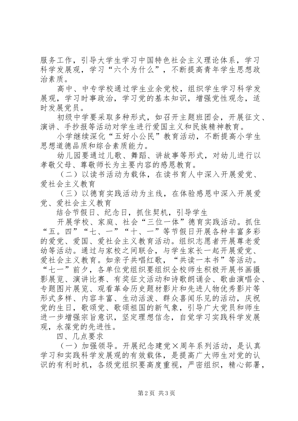 机关庆祝建党90周年活动实施方案 _第2页