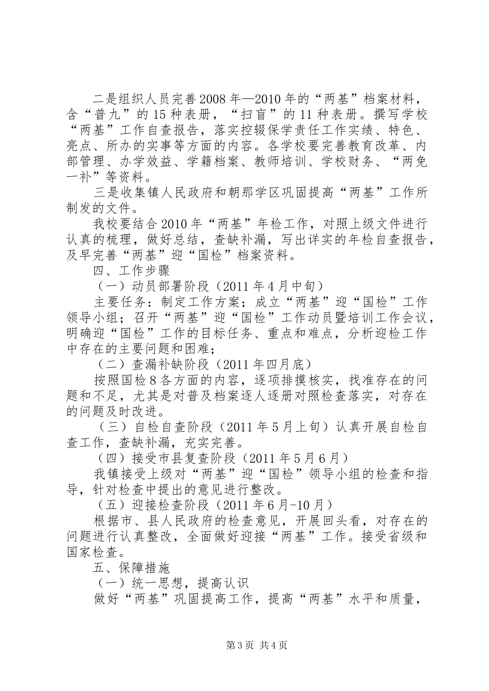 张门小学“两基”迎“国检”工作方案 _第3页