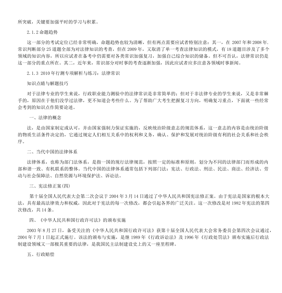 第一章行政职业能力与行政职业能力测验_第2页