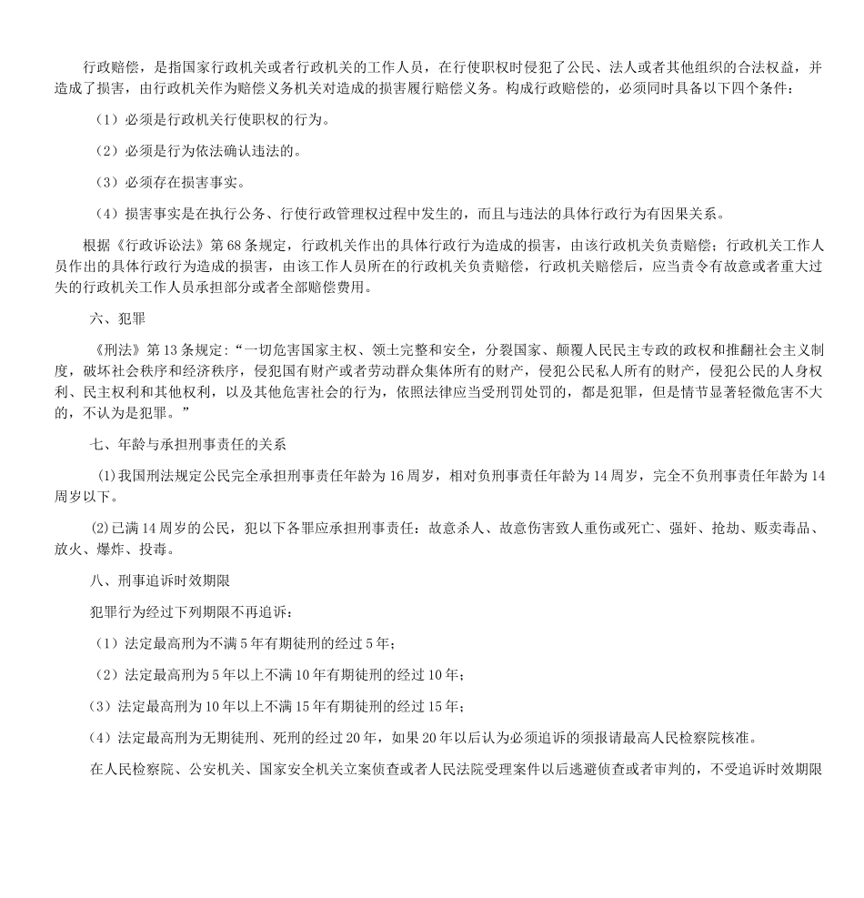 第一章行政职业能力与行政职业能力测验_第3页