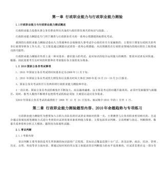第一章行政职业能力与行政职业能力测验