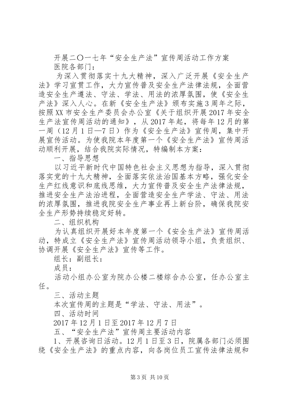 学校”安全生产法“宣传周活动工作方案_第3页