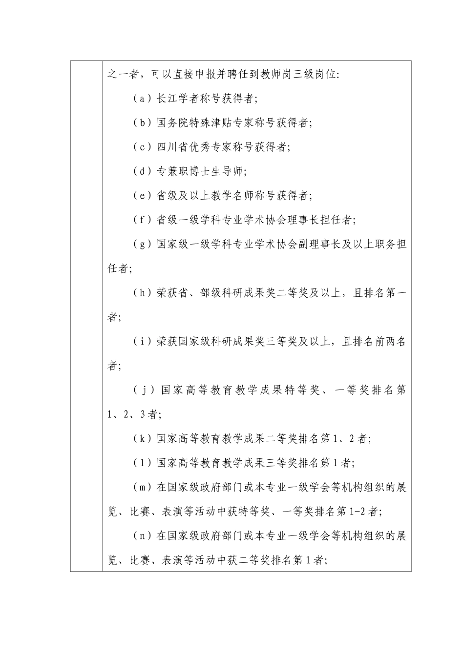 绵阳师范学院岗位说明书_第3页