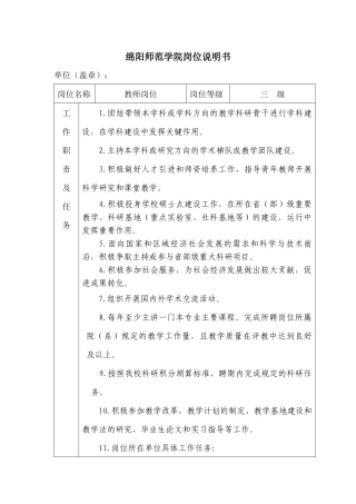 绵阳师范学院岗位说明书