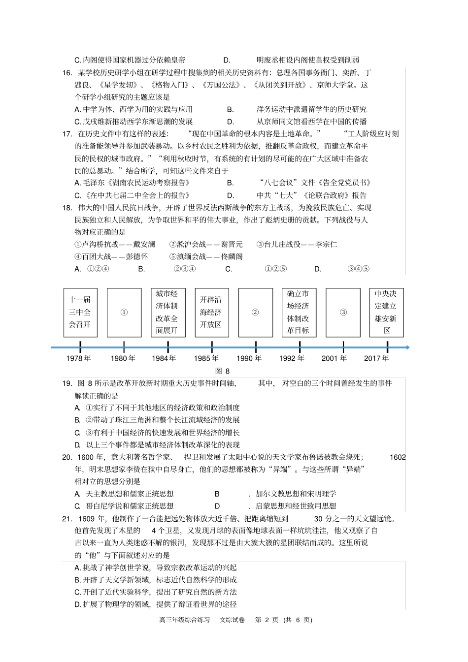 北京市门头沟区2019年高三一模历史试题及答案(WORD版)_第2页