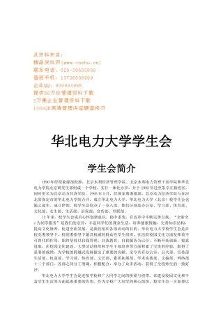 某电力大学学生会基本工作手册