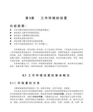 方正飞腾环境设置