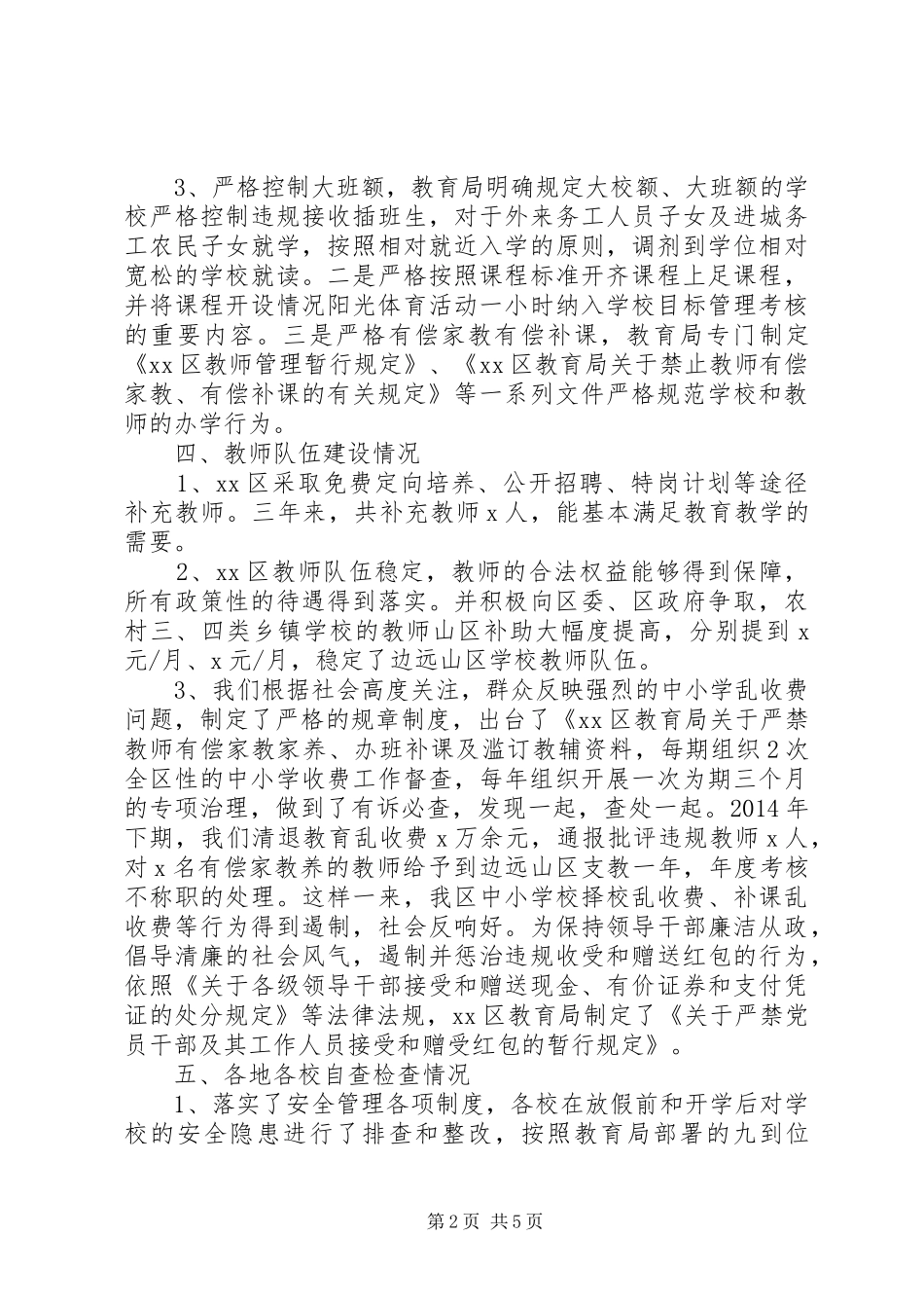 春季开学专项督导检查自查报告_第2页