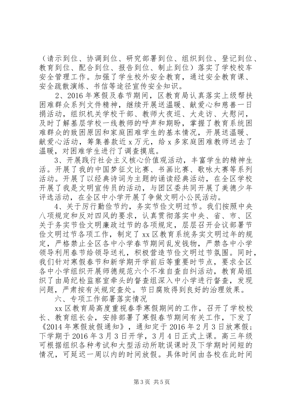 春季开学专项督导检查自查报告_第3页