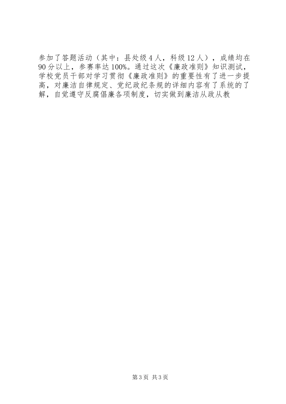 开展“学习、规范从政行为、促进科学发展”主题教育活动方案 _第3页