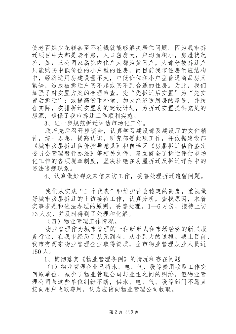 城市建设情况工作汇报2_第2页