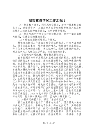 城市建设情况工作汇报2