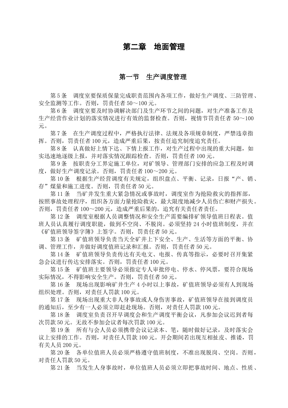 安全质量奖惩办法_第3页