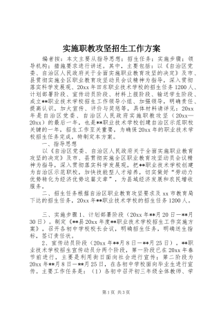 实施职教攻坚招生工作方案 