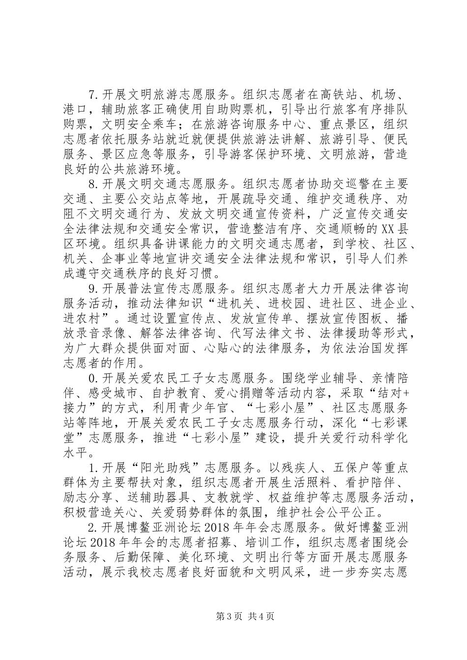 XX年学雷锋志愿服务月暨“3·5”学雷锋纪念日统一行动日活动实施方案 _第3页