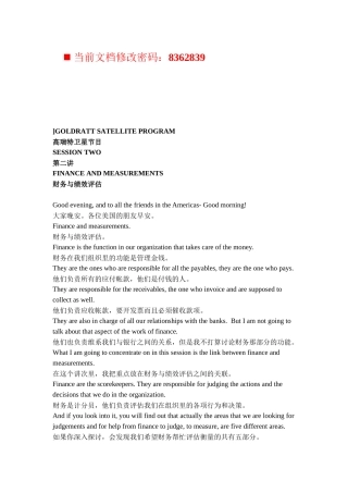 高瑞特卫星节目讲义财务与绩效评估