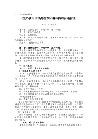 离退休培训讲义