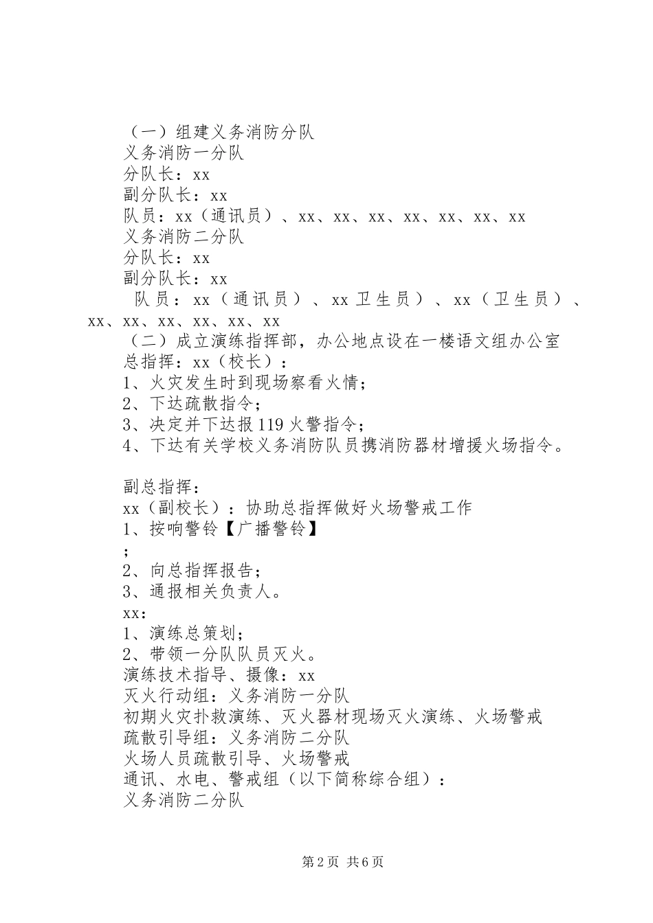 学校XX年消防演习方案】_第2页