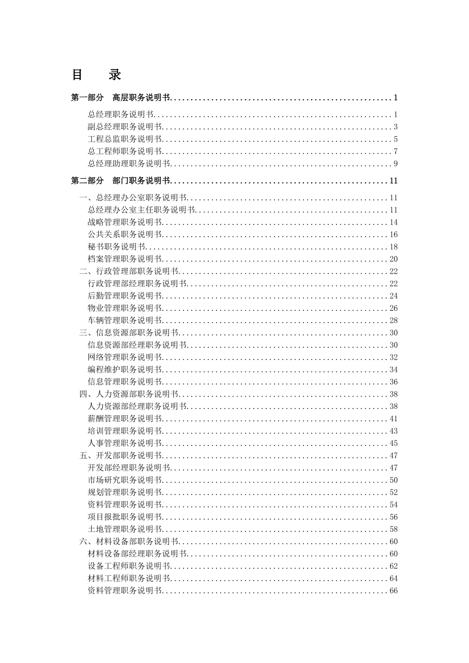 岗位职责职务说明书_第1页