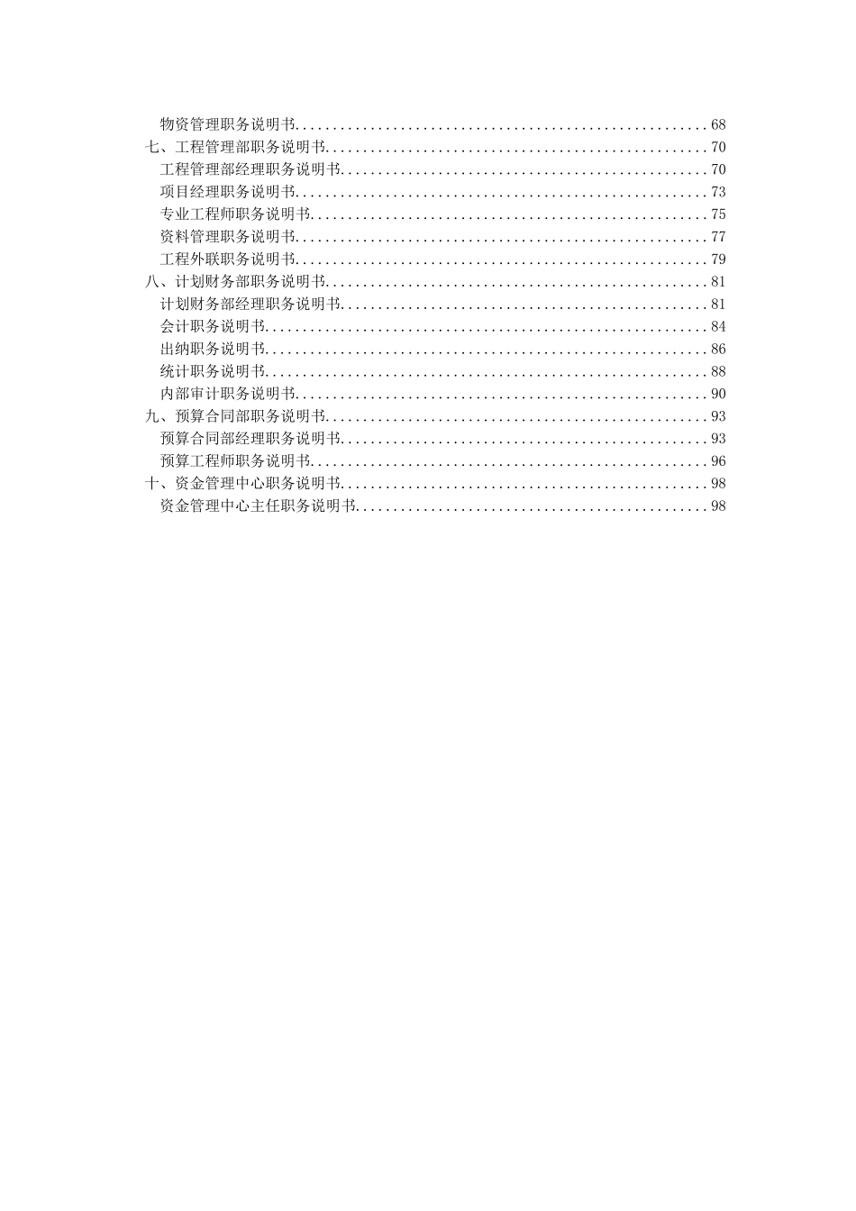 岗位职责职务说明书_第2页