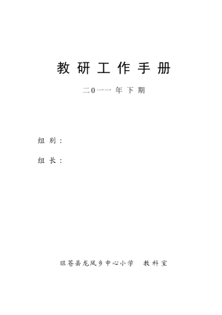 教育科研工作手册