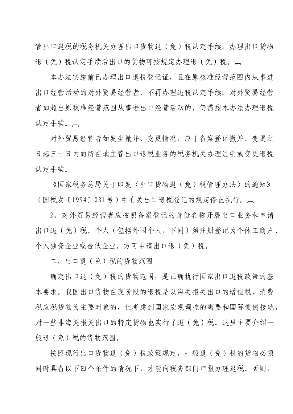 出口退税免税培训材料_第2页