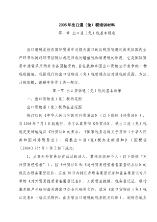 出口退税免税培训材料
