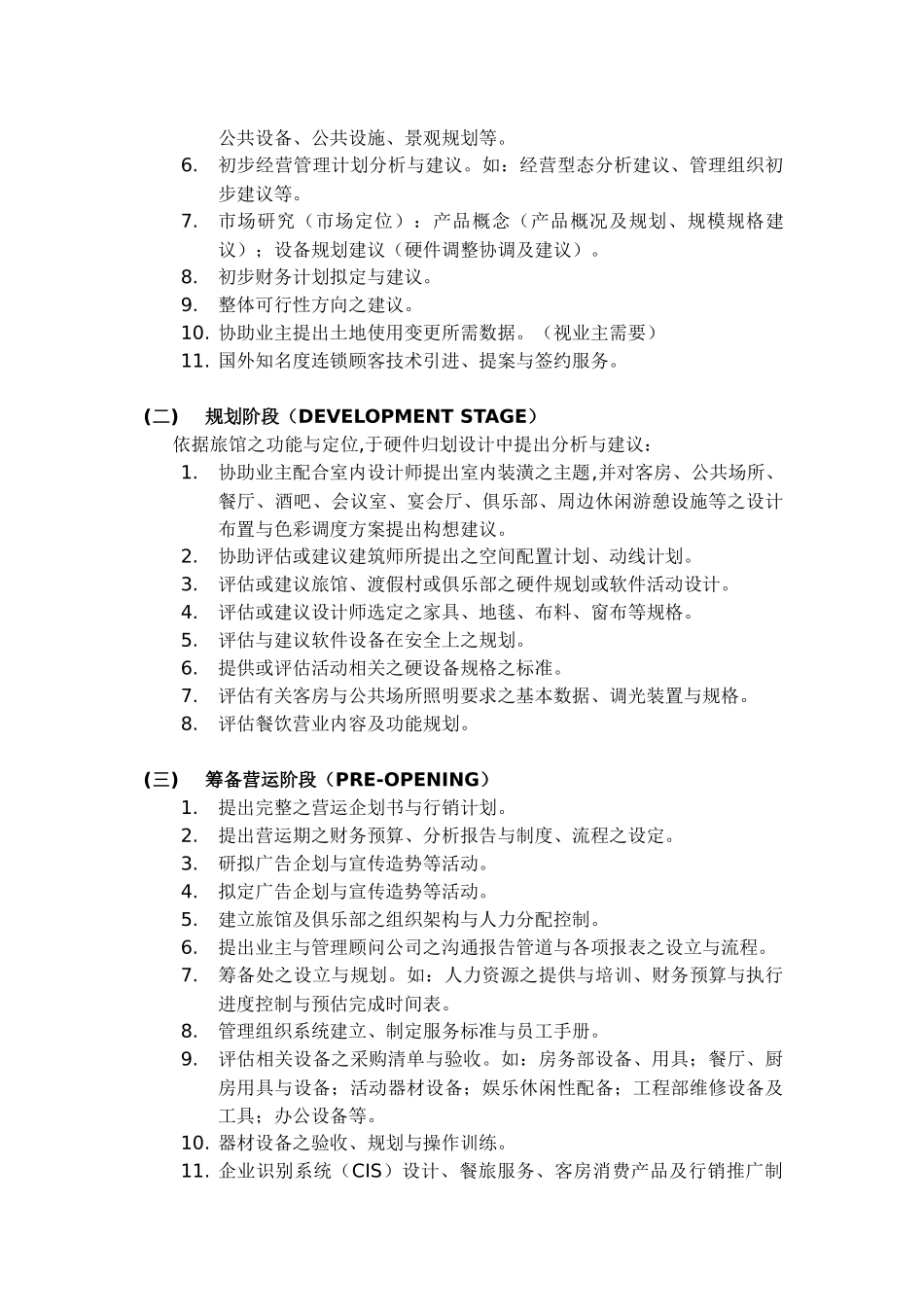 试谈旅馆筹备作业计划_第3页