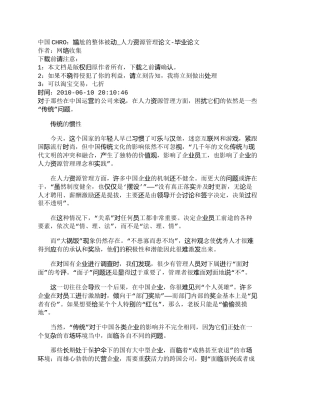 【精品文档-管理学】中国CHRO：尴尬的整体被动_人力资源管