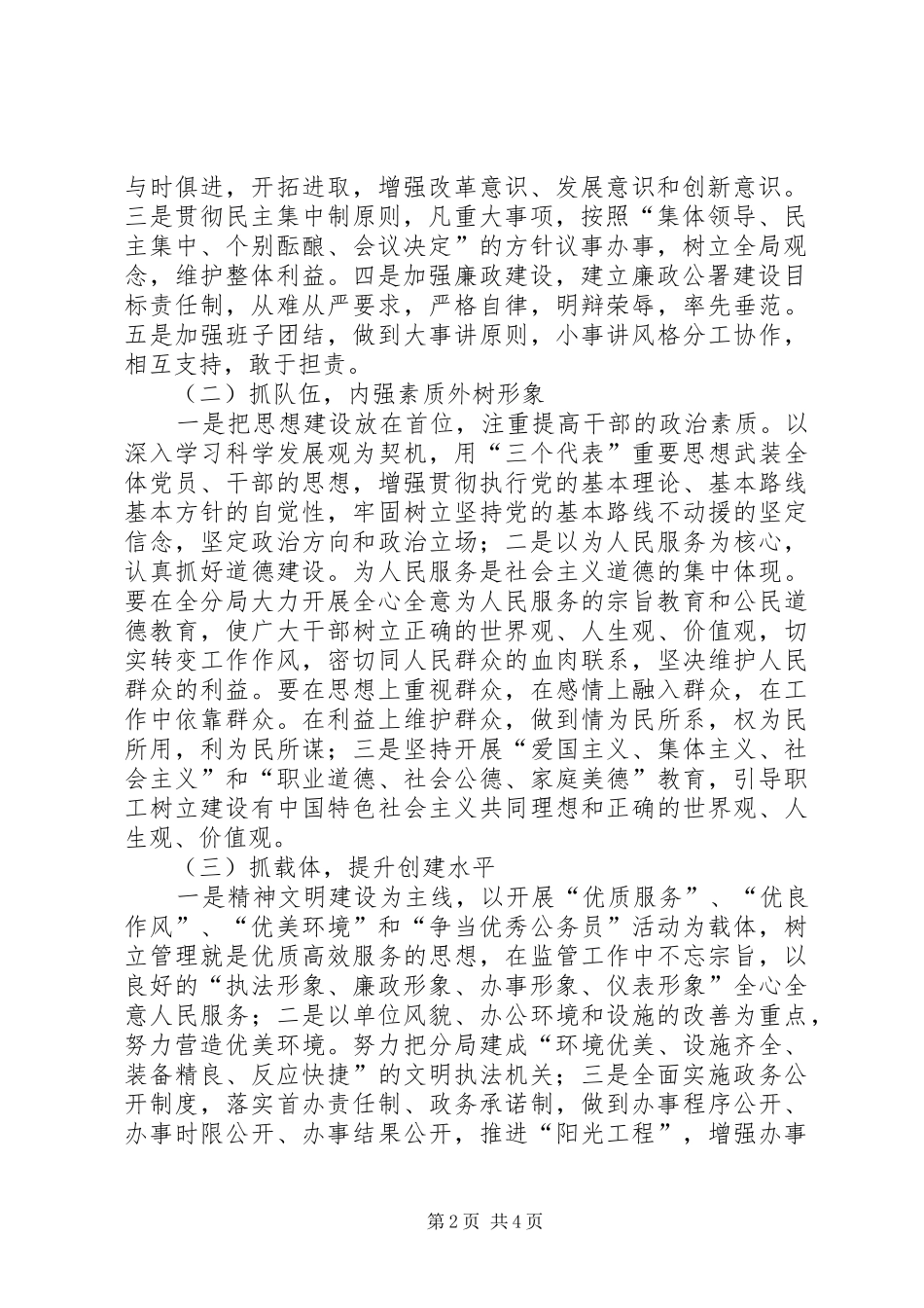 文明单位创建活动方案 _第2页