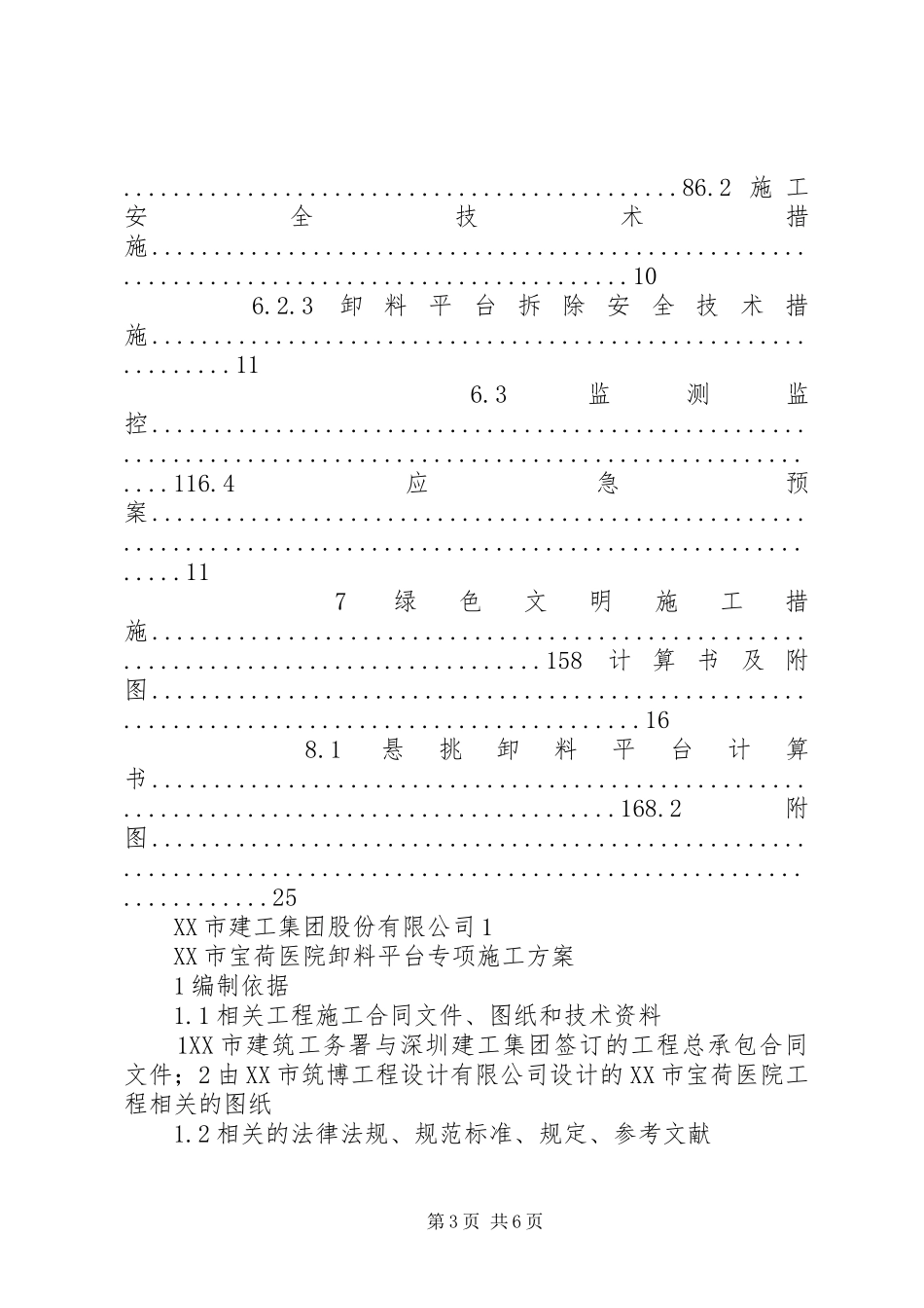 卸料平台专项方案_第3页