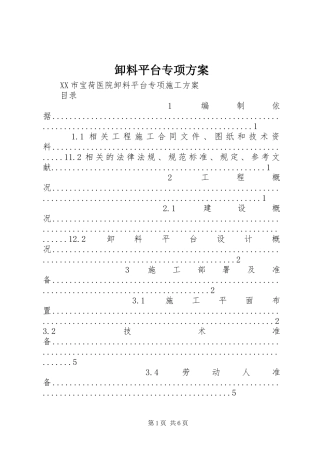 卸料平台专项方案