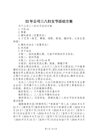 XX年公司三八妇女节活动实施方案 
