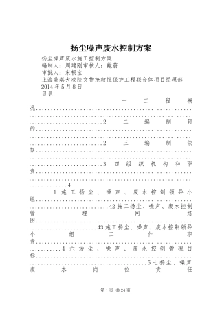 扬尘噪声废水控制方案
