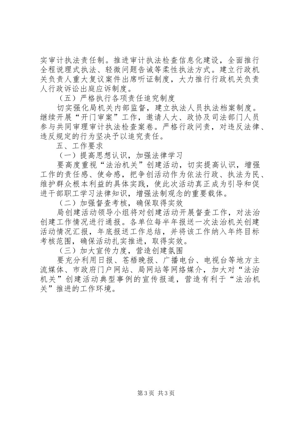 审计局创建法治机关活动方案_第3页