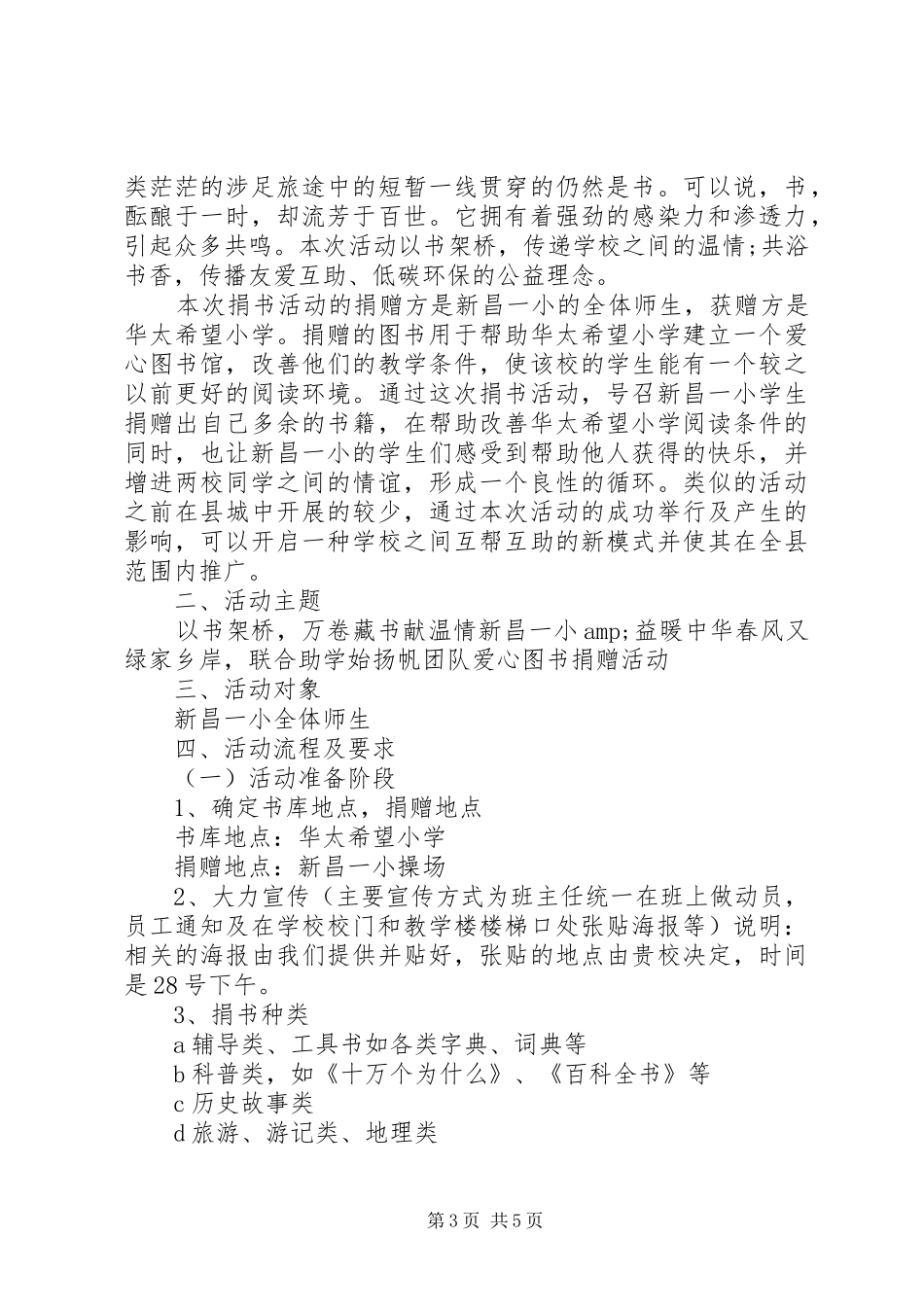 图书馆赠书活动方案_第3页