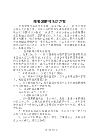 图书馆赠书活动方案