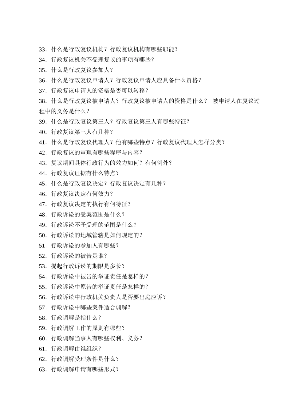 法制工作人员手册_第2页