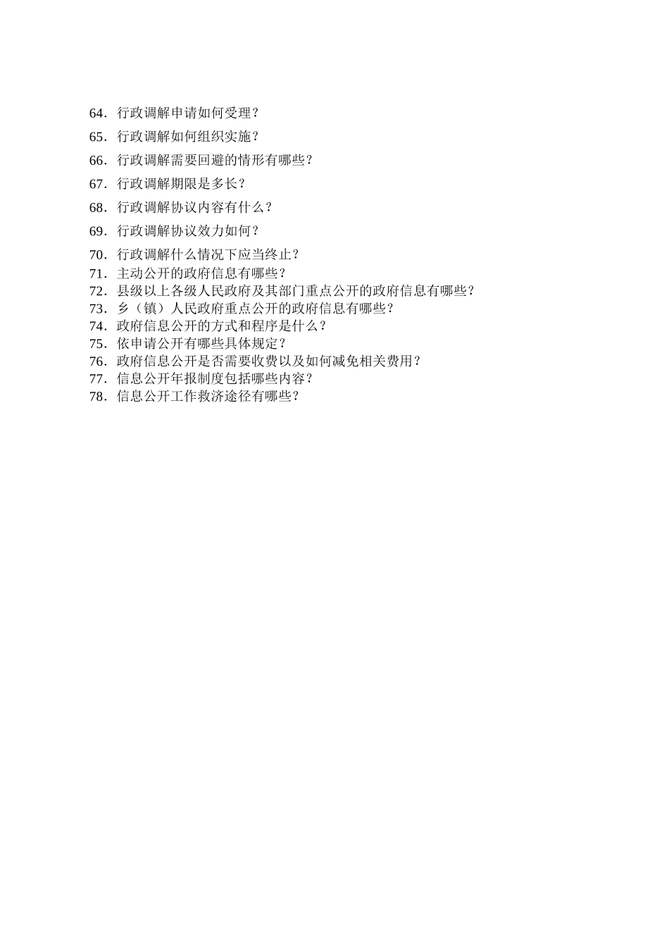 法制工作人员手册_第3页