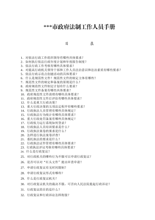 法制工作人员手册