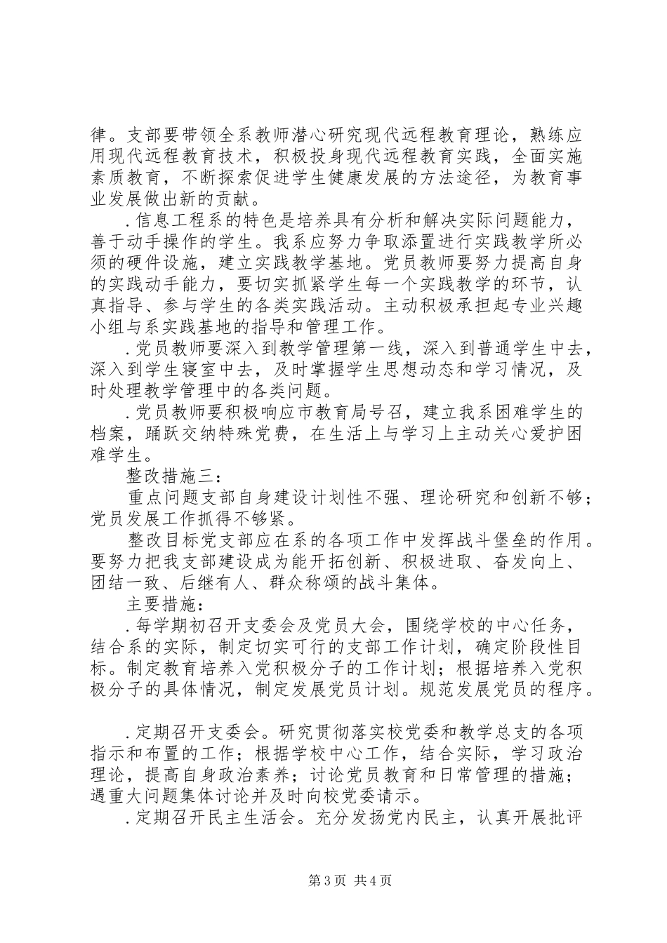 支部整改方案（教育版）_第3页