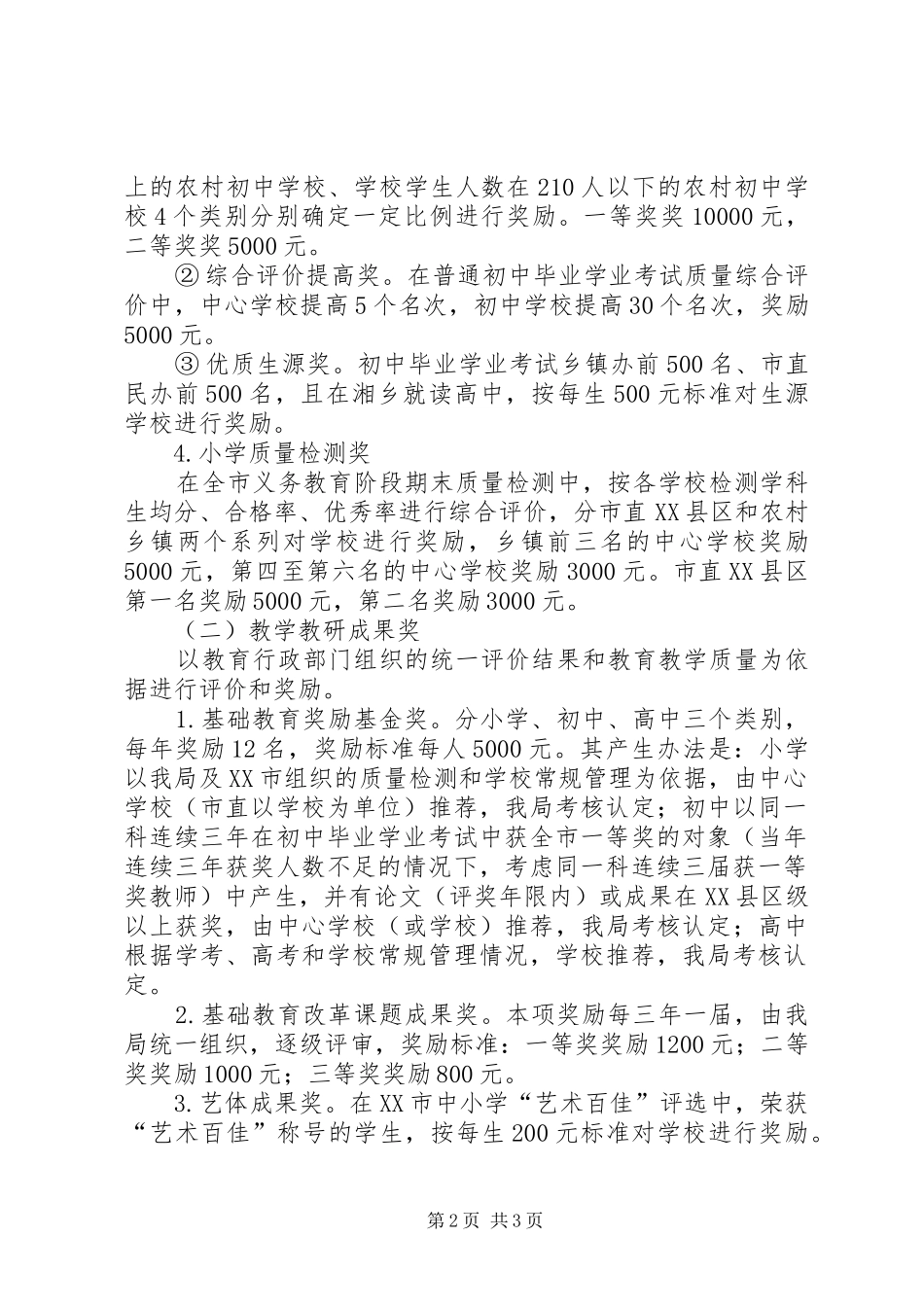 教学成果奖励实施方案 _第2页