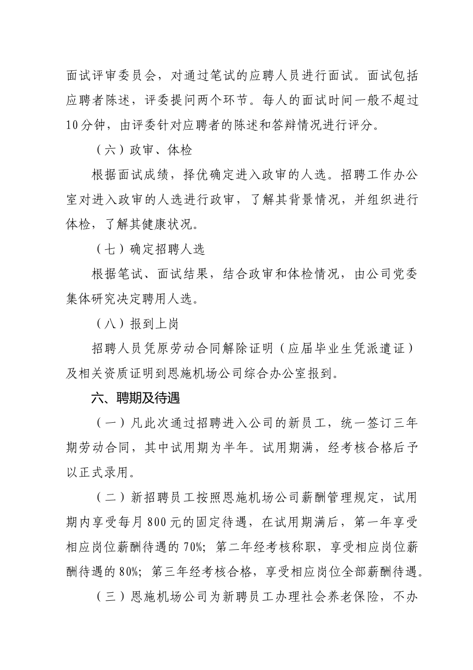 部分岗位对外招聘方案-南京信息工程大学毕业生就业网_第3页