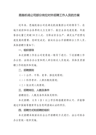 部分岗位对外招聘方案-南京信息工程大学毕业生就业网