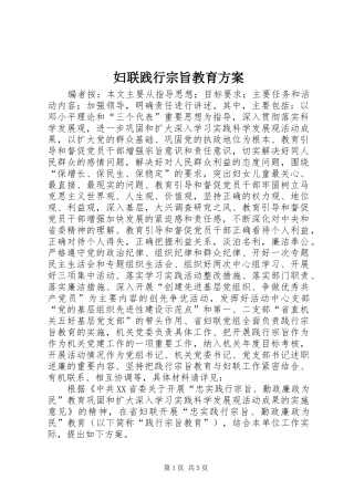 妇联践行宗旨教育实施方案 