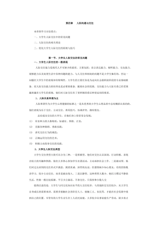 第四章__人际沟通与交往