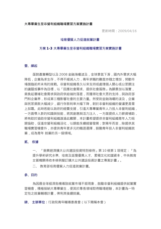 大专毕业生至非营利组织职场实习方案实施计画