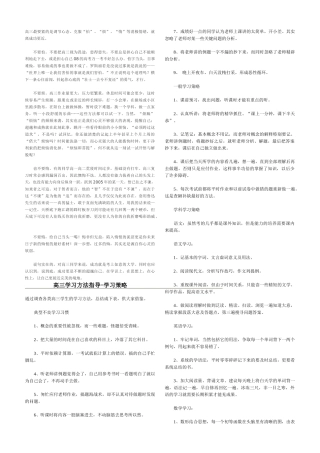 高三最要紧的是调节心态