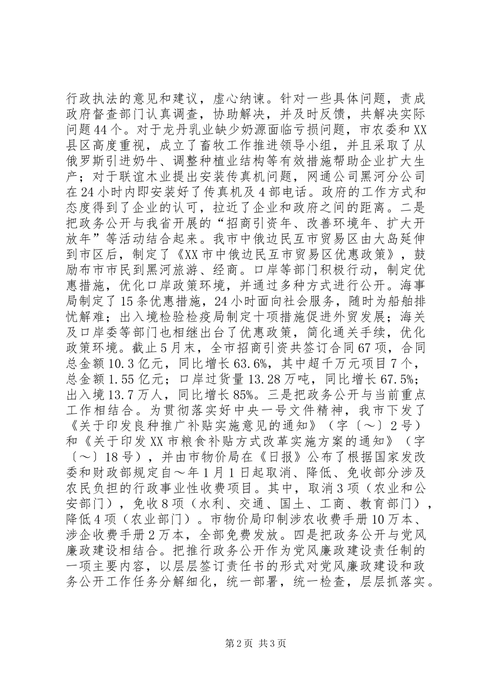 XX县政务公开汇报提纲范文大全 _第2页