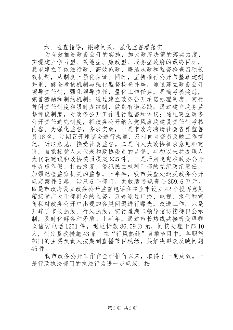 XX县政务公开汇报提纲范文大全 _第3页